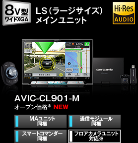 ナビ機能 | AVIC-CL901/CW901/CZ901系（AVIC-CL901-M / AVIC-CW901-M