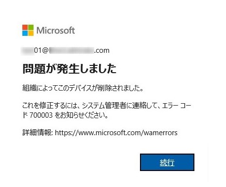 エラーコード 700003 の対処策について | Japan Azure Identity