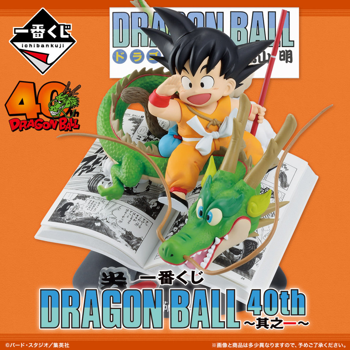 Ichiban Kuji Dragon Ball 40th Part 1 - A Prize Volume 1 Dragon