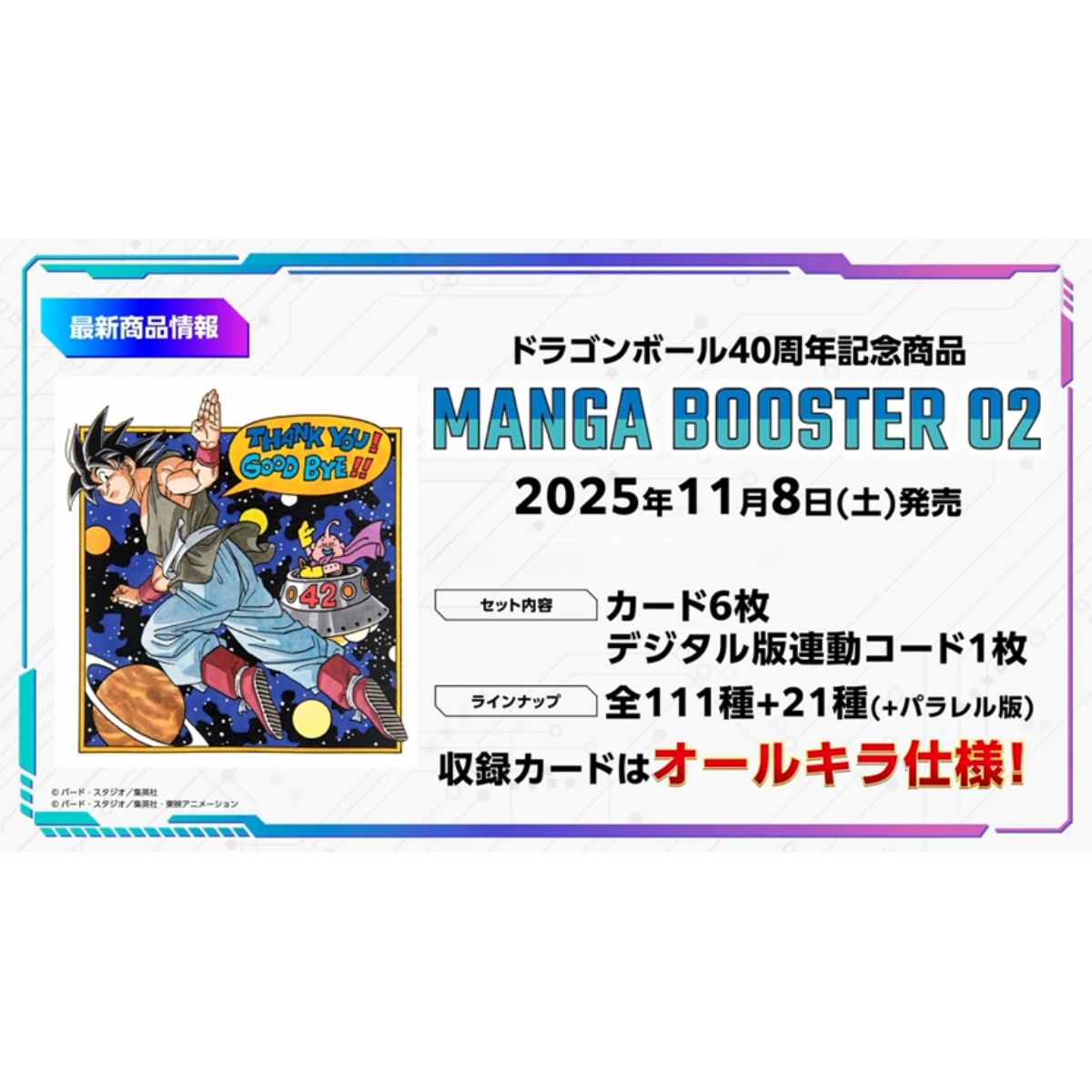 Dragon Ball Super Card Game Fusion World Official - Manga Booster