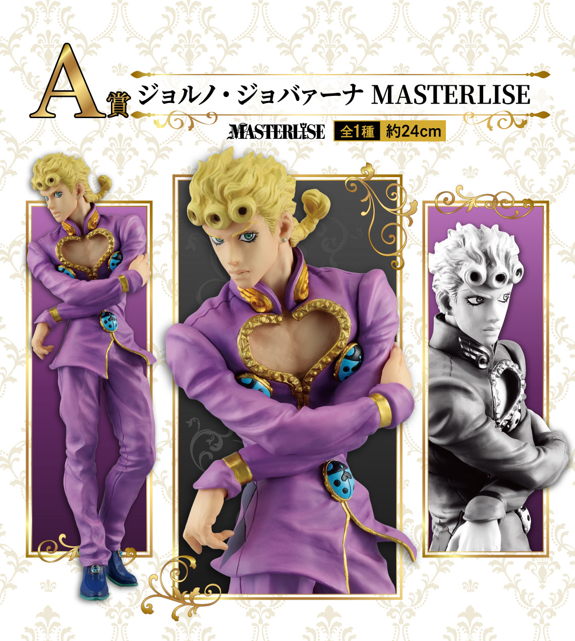 ICHIBAN KUJI JOJO'S BIZARRE ADVENTURE - GOLDEN WIND - A PRIZE