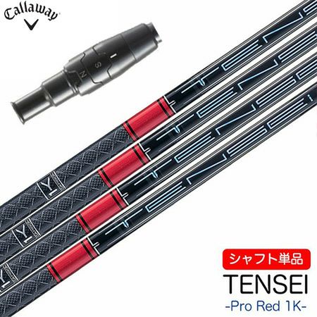 キャロウェイ スリーブ付きシャフト 2023 三菱ケミカル TENSEI 1K