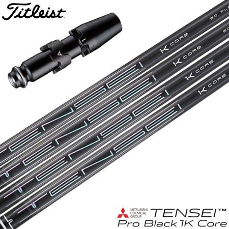 タイトリスト スリーブ付きシャフト 2023 三菱ケミカル TENSEI 1K