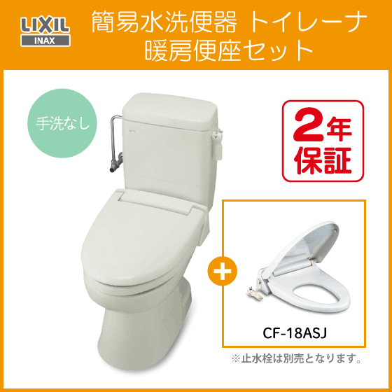 住設倶楽部 / 簡易水洗便器 簡易水洗トイレ トイレーナ(手洗なし) 暖房