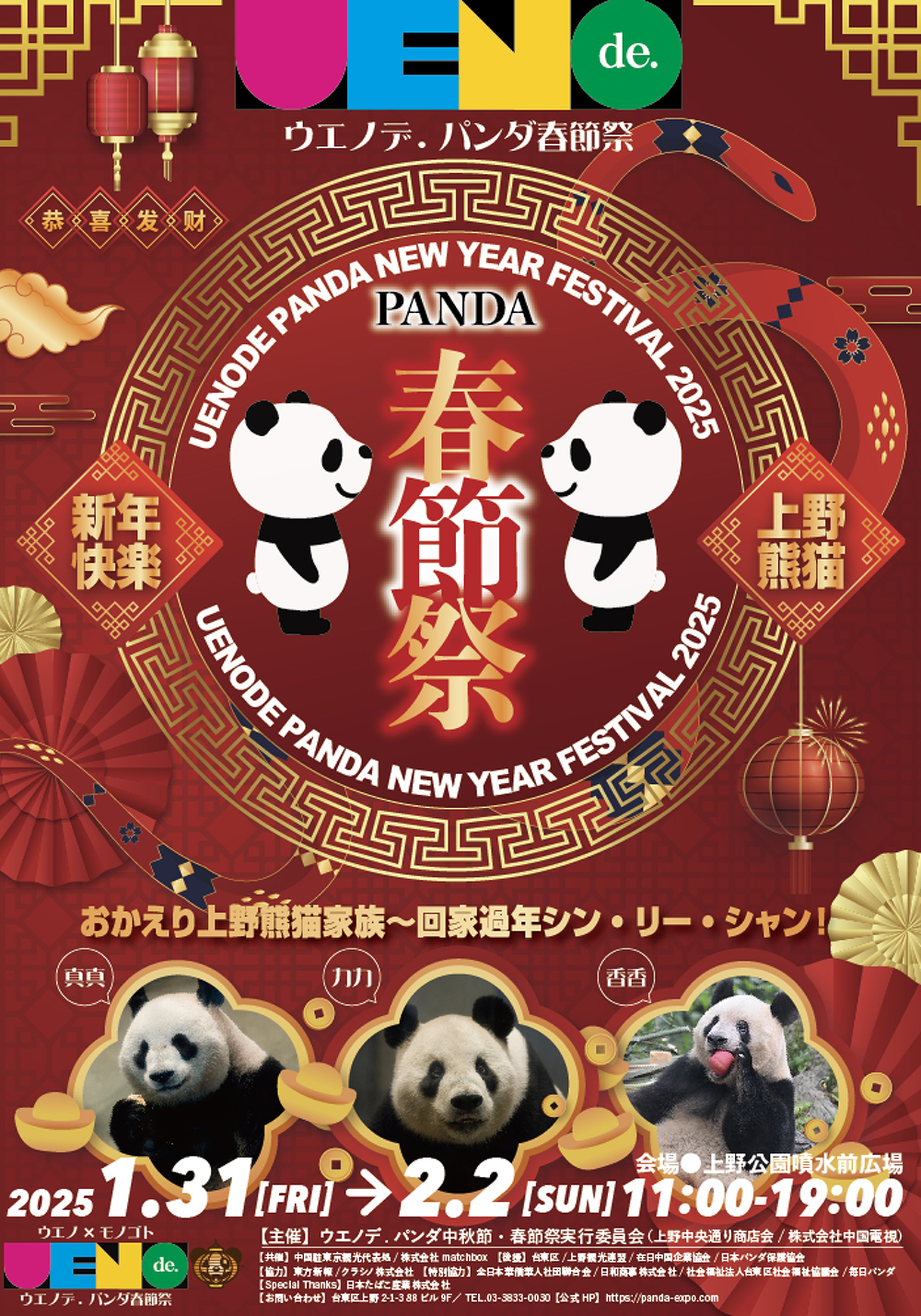 上野公園噴水前広場【仮面女子】 | 仮面女子-KamenJoshi- 公式サイト