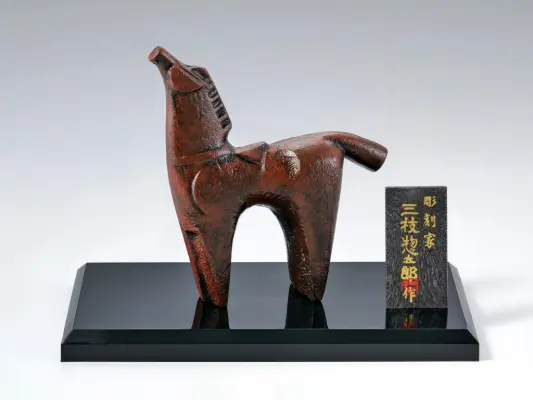 干支午 三枝惣太郎 | ☆干支 2026年度 午 | ようこそ高岡銅器の里 金秀へ