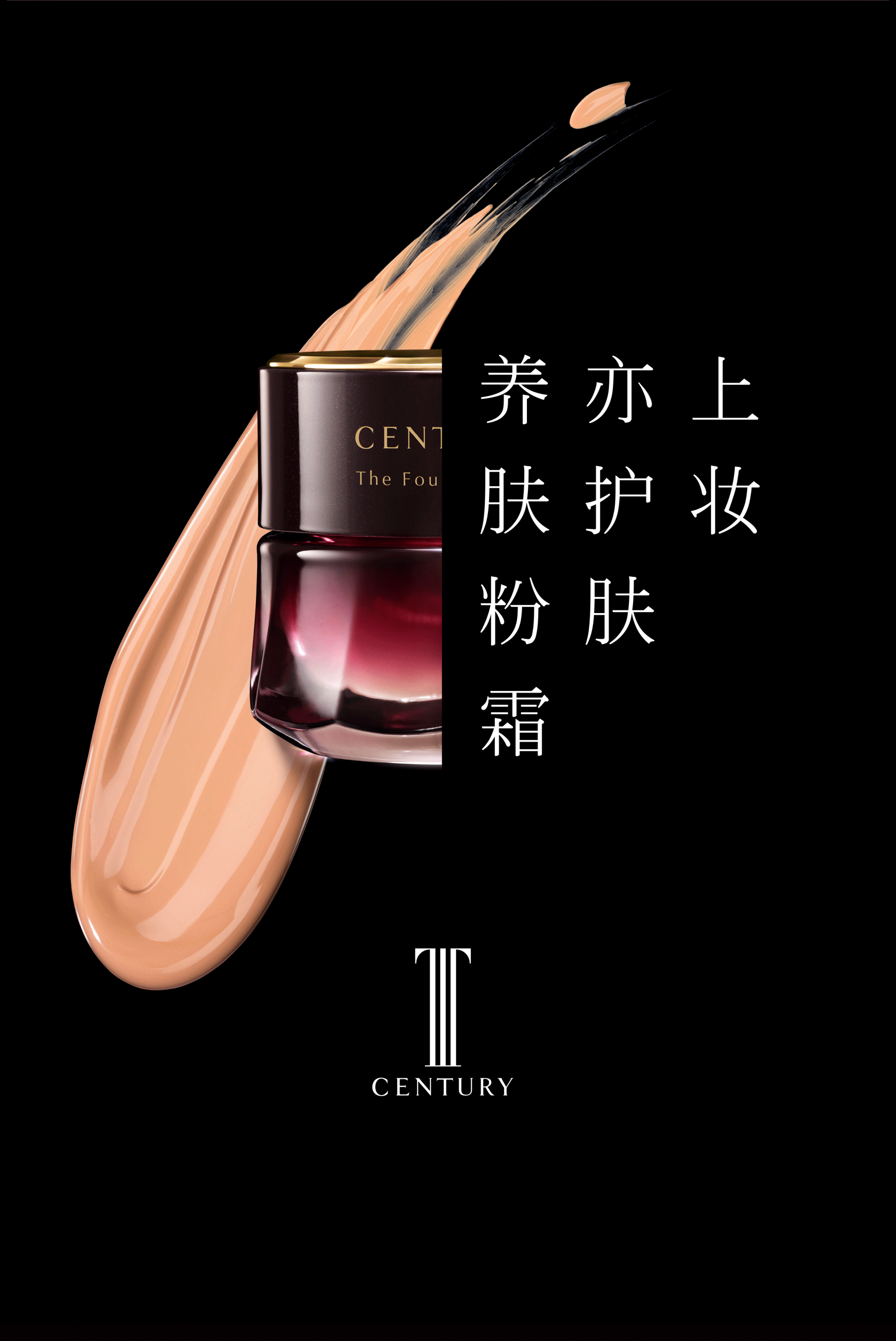 CENTURY 底妆| TWANY | カネボウ化粧品