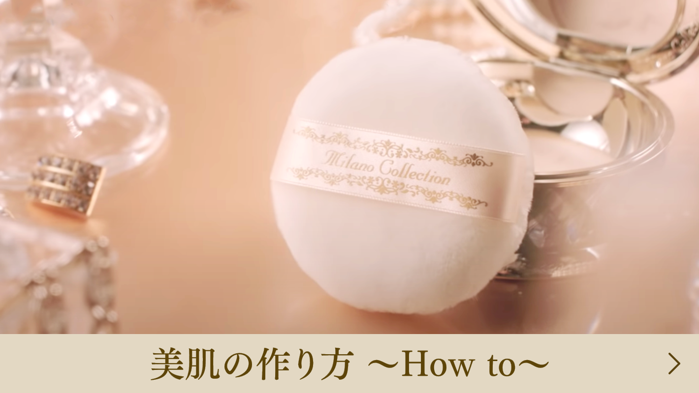 GRフェースアップパウダー2026 | Milano Collection | カネボウ化粧品