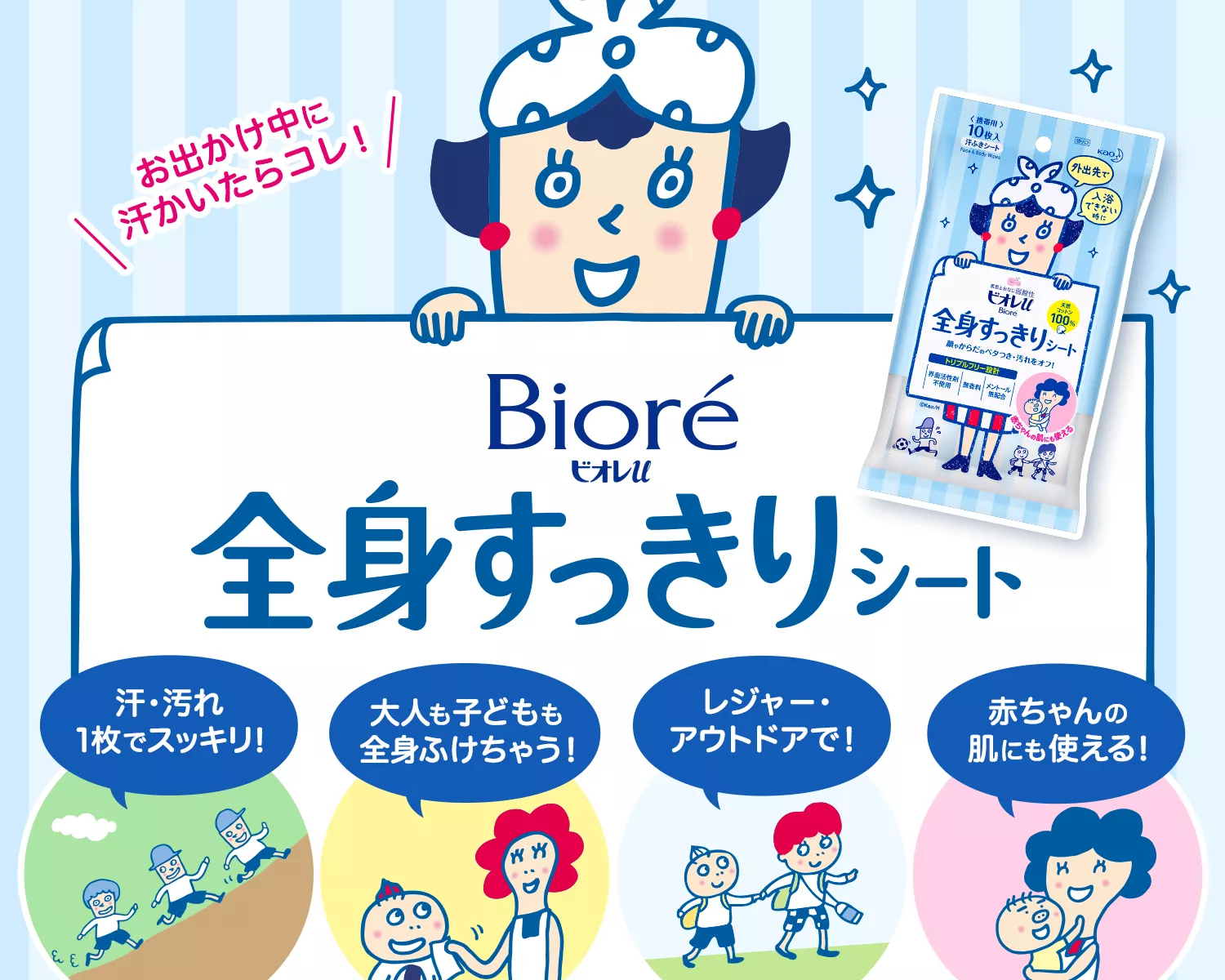 全身すっきりシート | ボディウォッシュシリーズ | ビオレu | 花王株式会社