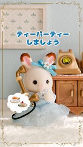 TOPICS詳細（「シルバニアファミリー」コラボ限定商品リリース情報） l