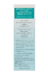 フリープラス モイストケアローション1 | 花王公式通販 【My Kao Mall】