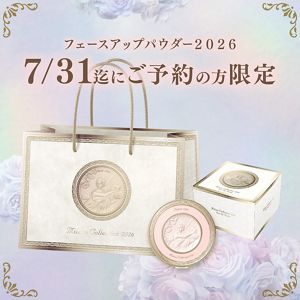 ミラノコレクション フェースアップパウダー2026【7/31迄のご予約