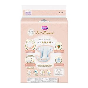 メリーズ ファーストプレミアム 新生児用5000gまで 66枚入り