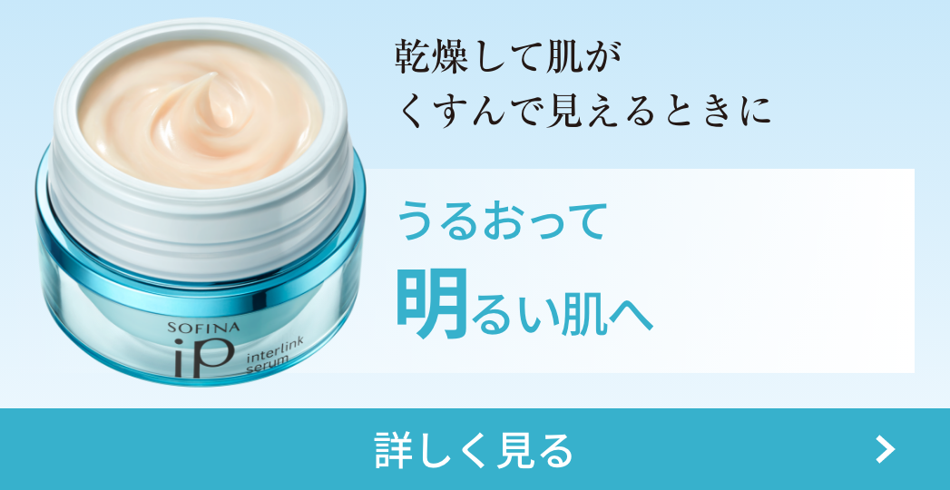 公式】花王 ソフィーナ SOFINA iP インターリンク セラム