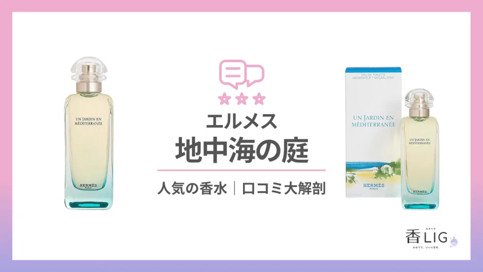 HERMES-Un-Jardin-en-