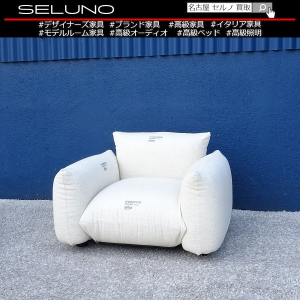 MARENCO PICCOLO 世界限定40台 マレンコピッコロ あの名作ソファが