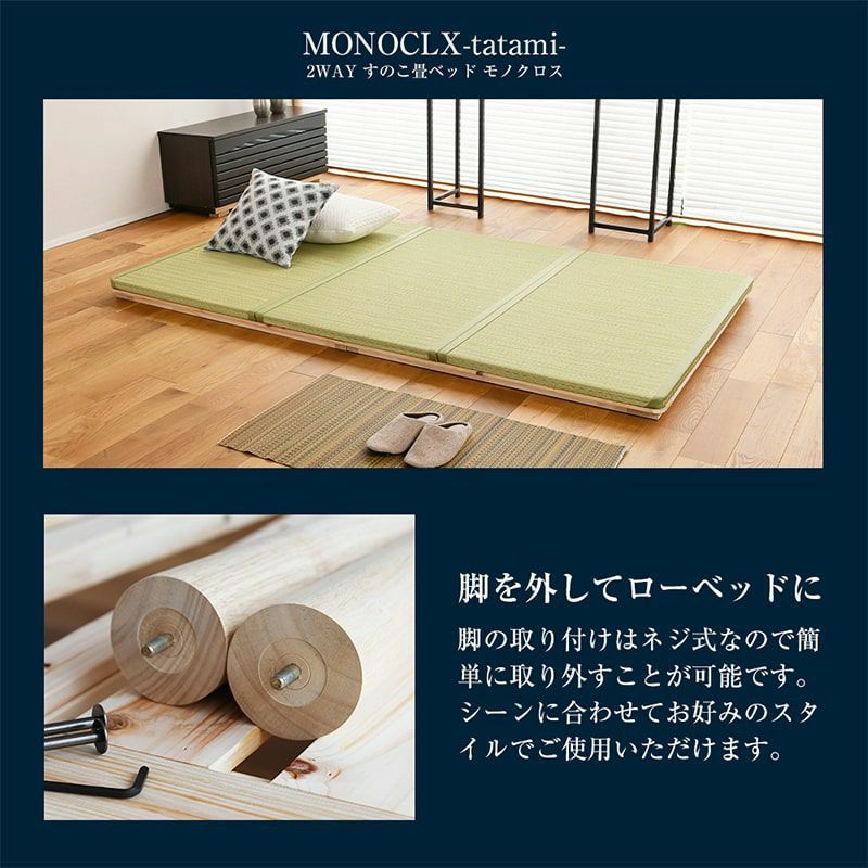 檜すのこ畳ベッド 「モノクロス 畳セット」 セミダブル｜たたみのこうひん