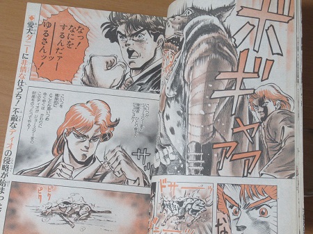 ジョジョの奇妙な冒険 新連載号 週刊少年ジャンプ 1987年1月1日号 1・2