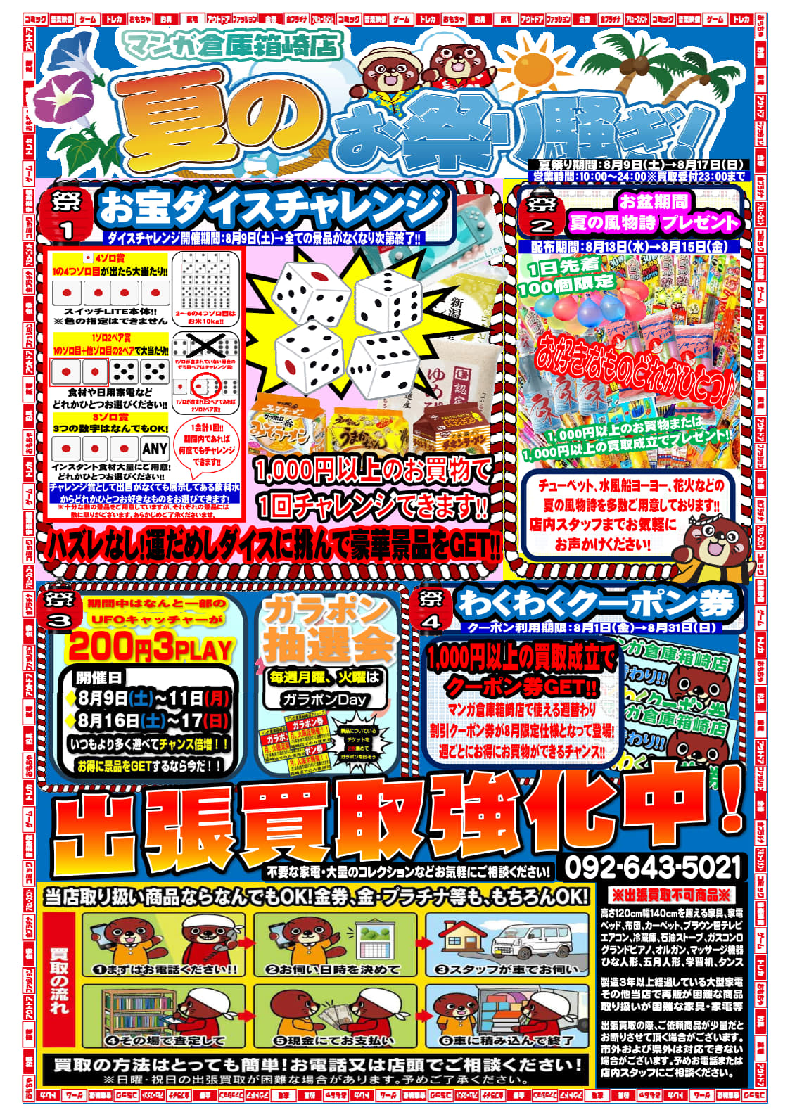 マンガ倉庫箱崎店にみーんな来て！ドーンと来い！売って・買って・遊ん