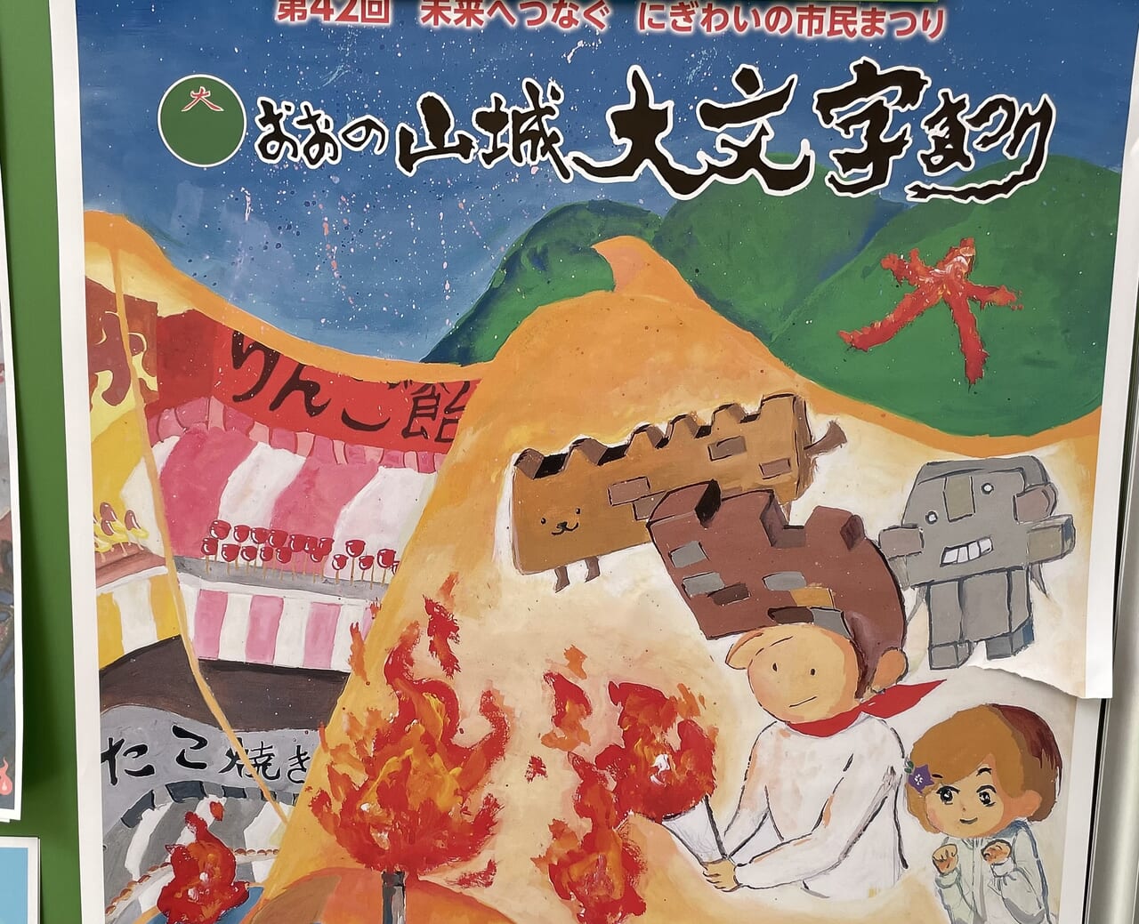 大野城市】大文字まつりが9月21・22日に開催されます。無料で参加