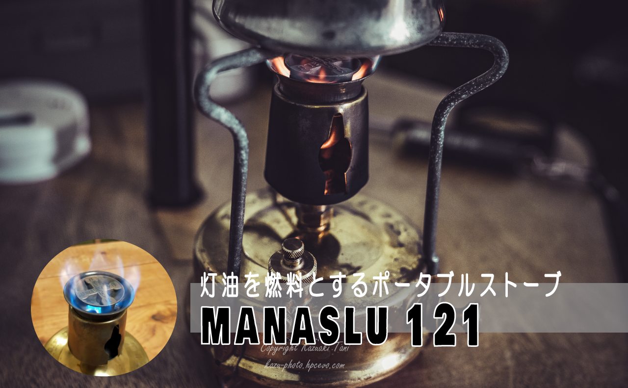 貴重！灯油を燃料とする古いポータブルストーブを譲り受けた。その名も