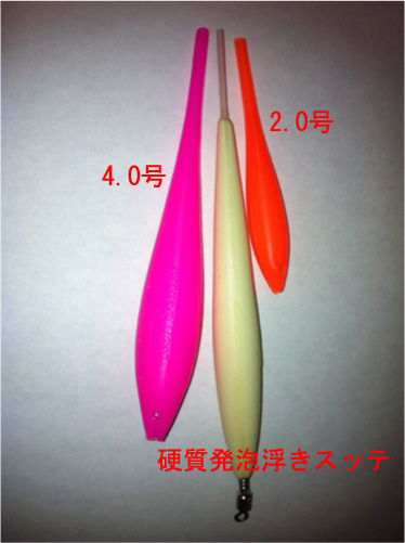 硬質発砲浮きスッテ | ドロッパー | ウキスッテ | 浮きスッテ