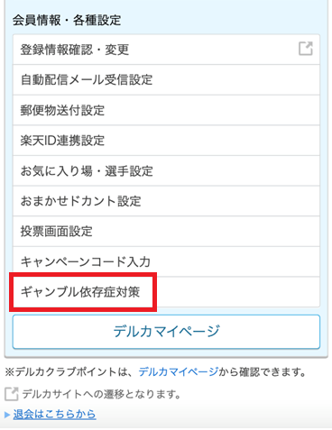 購入上限額設定の設定方法