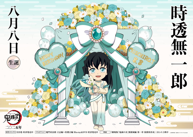 無一郎バースデーカードを公開！ - 最新情報 | テレビアニメ「鬼滅の刃