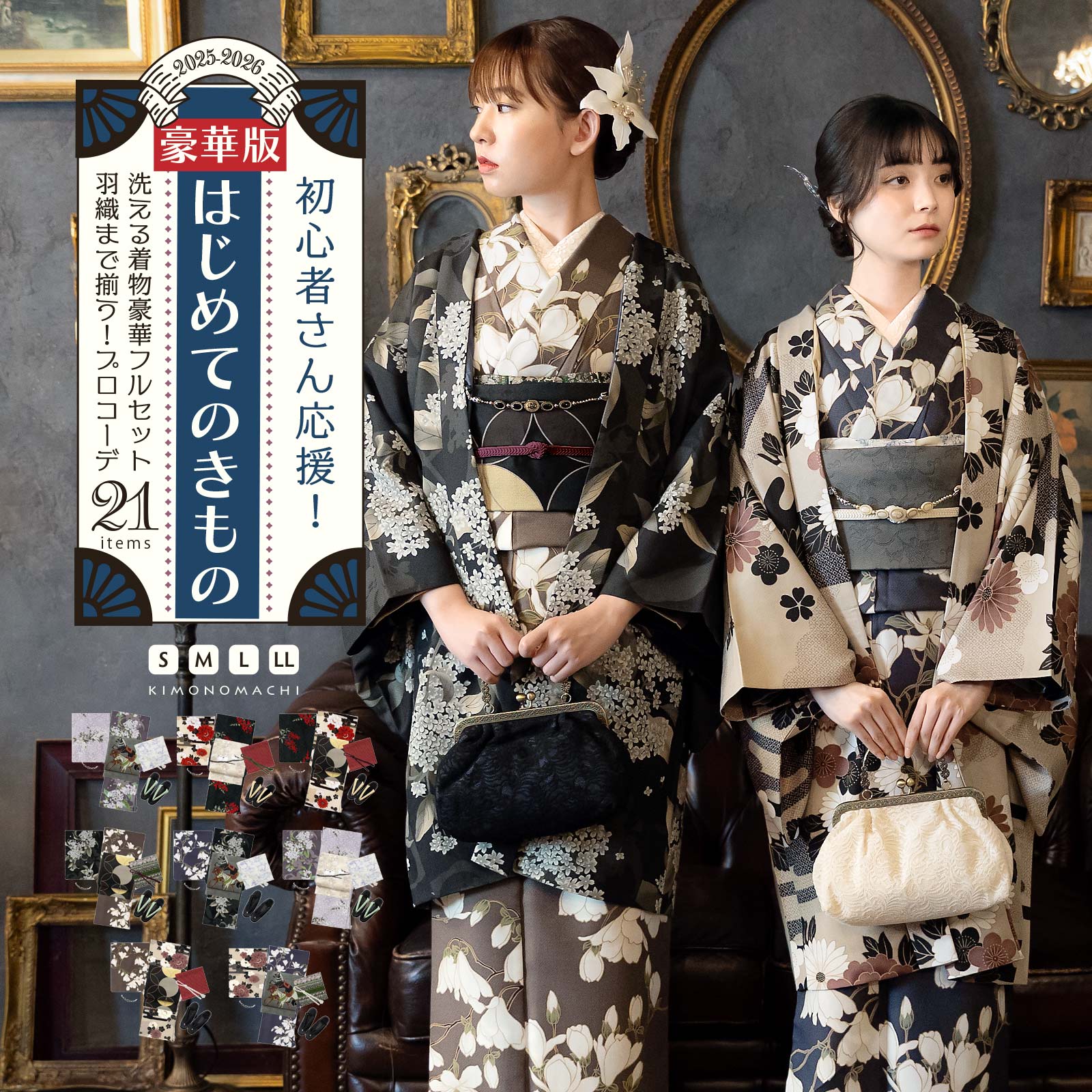 京都きもの町[本店] ＞ SOU・SOU から探す ｜着物通販｜留袖 訪問着