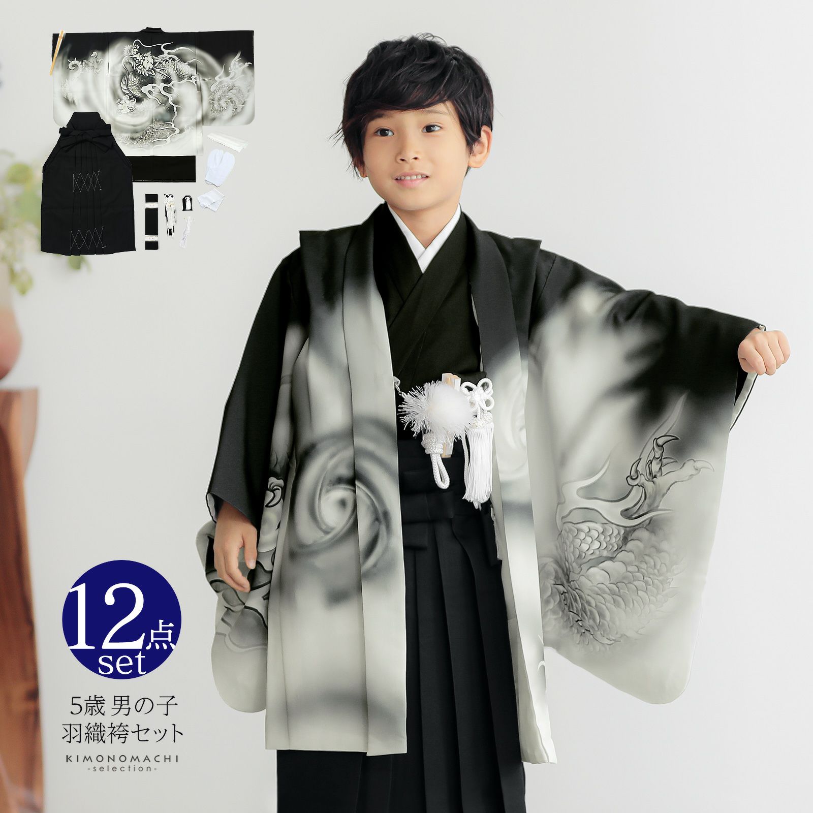 七五三 着物 男の子 5歳 羽織袴セット「黒 墨絵調、龍」フルセット 5歳