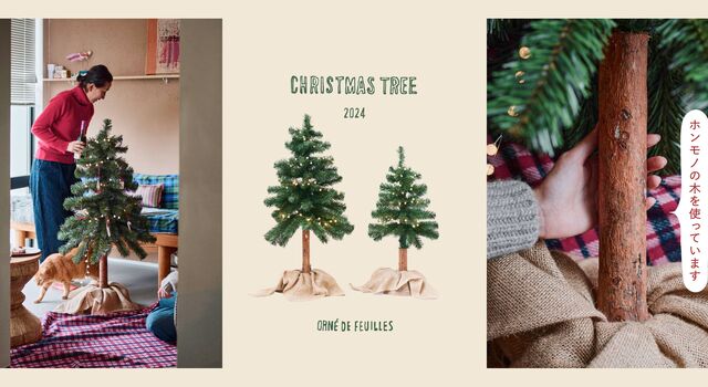 2024】数量限定のクラシック・クリスマスツリー🎄 - Orné de Feuilles