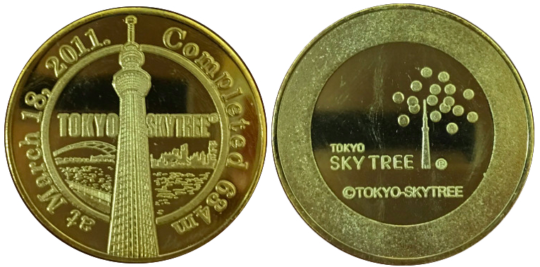 東京都【東京スカイツリー】 記念メダル | 記念メダル図鑑