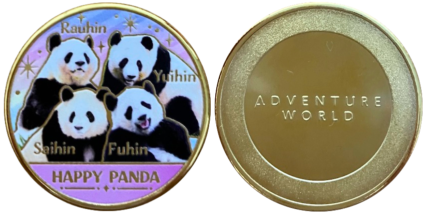 和歌山県【アドベンチャーワールド】 記念メダル | 記念メダル図鑑