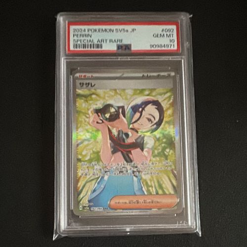 ポケモンカードゲーム(ポケカ) ルザミーネ SR[SM4+ 120/114](ハイ