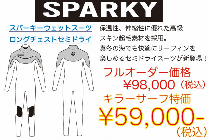 サーフボード、ウェットスーツのオーダー通販「キラーサーフ」