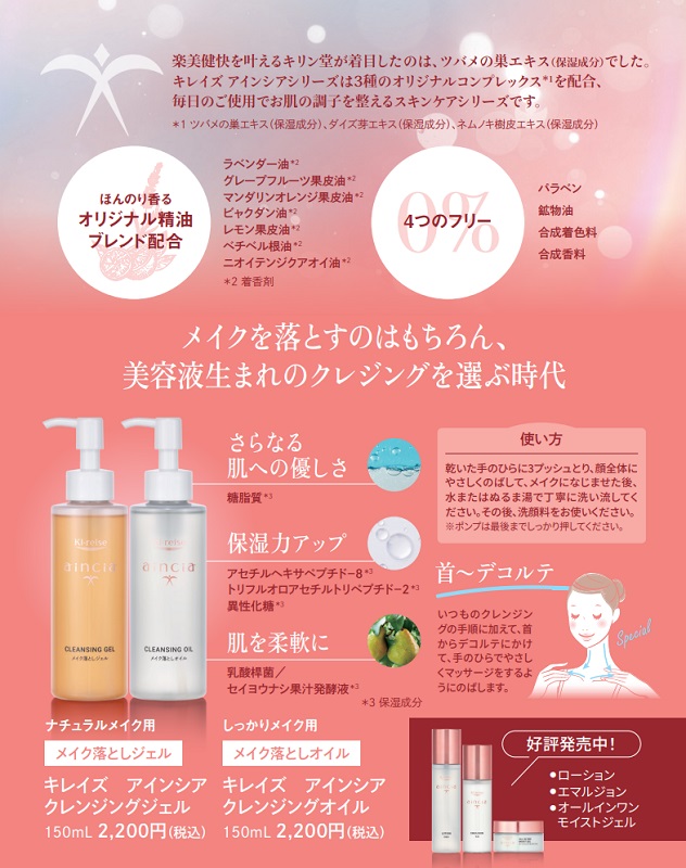 キレイズアインシア クレンジングジェルEX 150ml | キリン堂通販SHOP