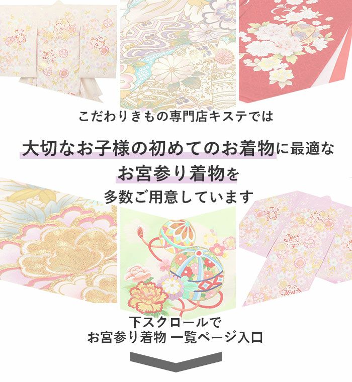 お宮参り 着物 女の子 絹100% 正絹初着 掛け着 産着 ホワイト 白