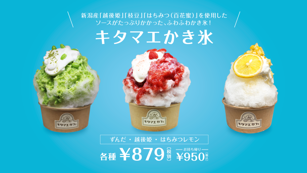 日本テレビ「ZIP!」にてキタマエかき氷（ずんだ）をご紹介いただきまし