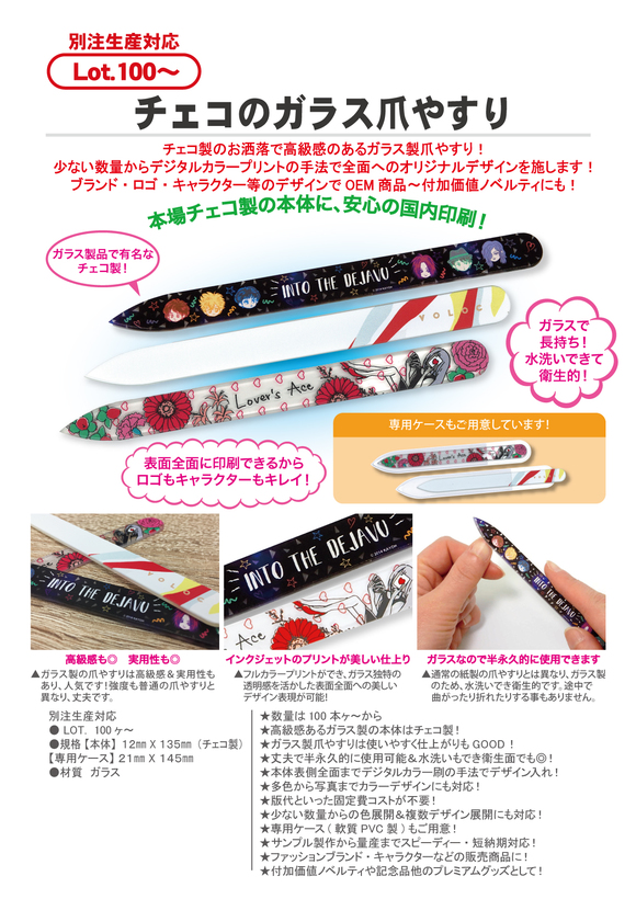 チェコのガラス爪やすり | 企業ノベルティ・オリジナルアイテム作成の