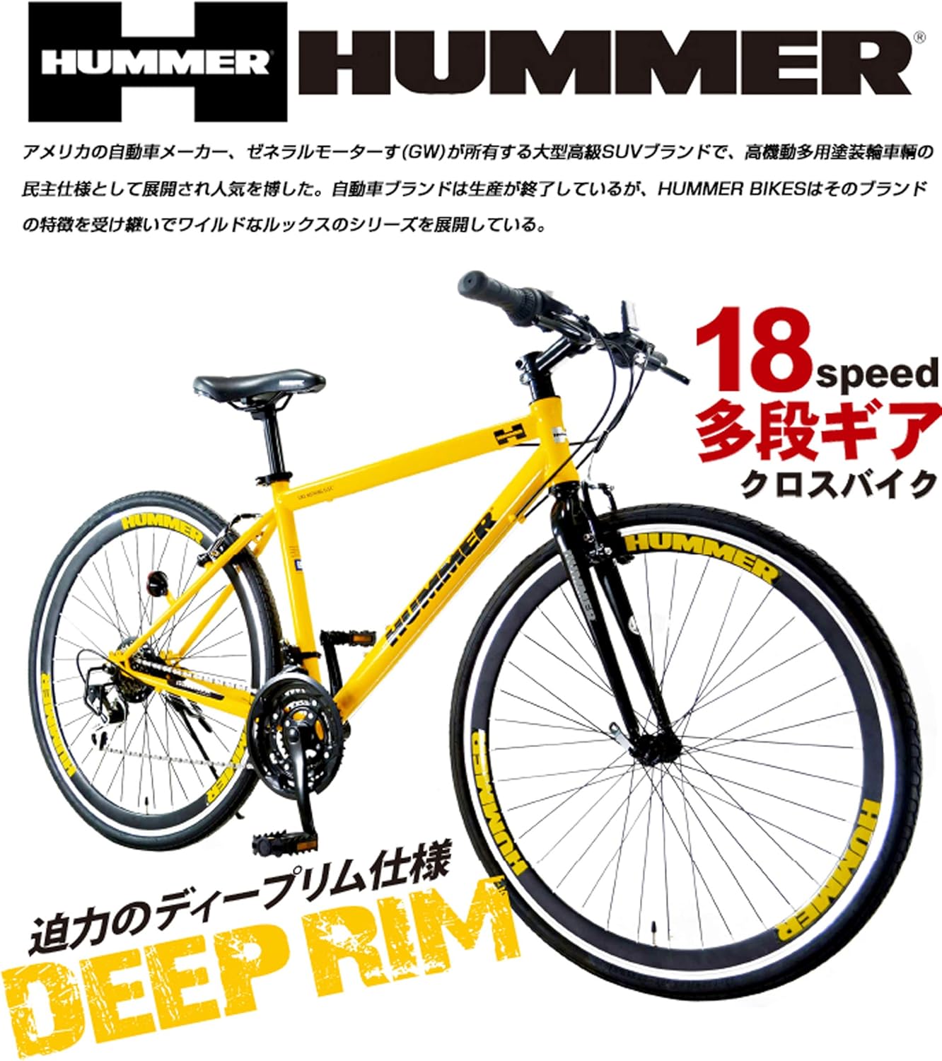 質問】HUMMERのクロスバイクを買おうと思ってます。レビューの評価が