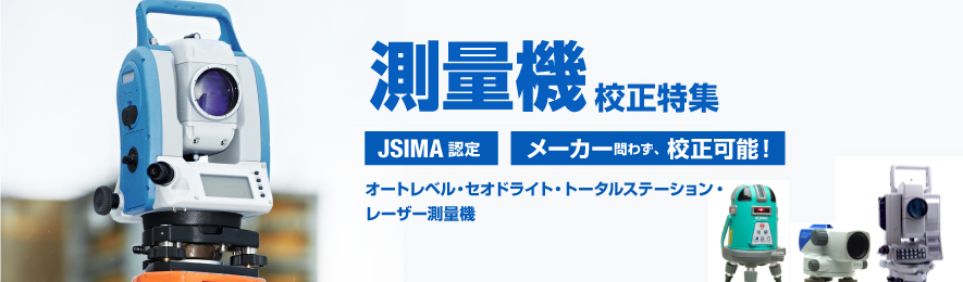 測量機の校正特集｜計測機器の校正・メンテナンスなら｜校正マスター