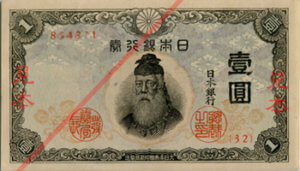 保存版】1円札の価値は？買取価格＆平均相場《全4種類まとめ》 | 古銭