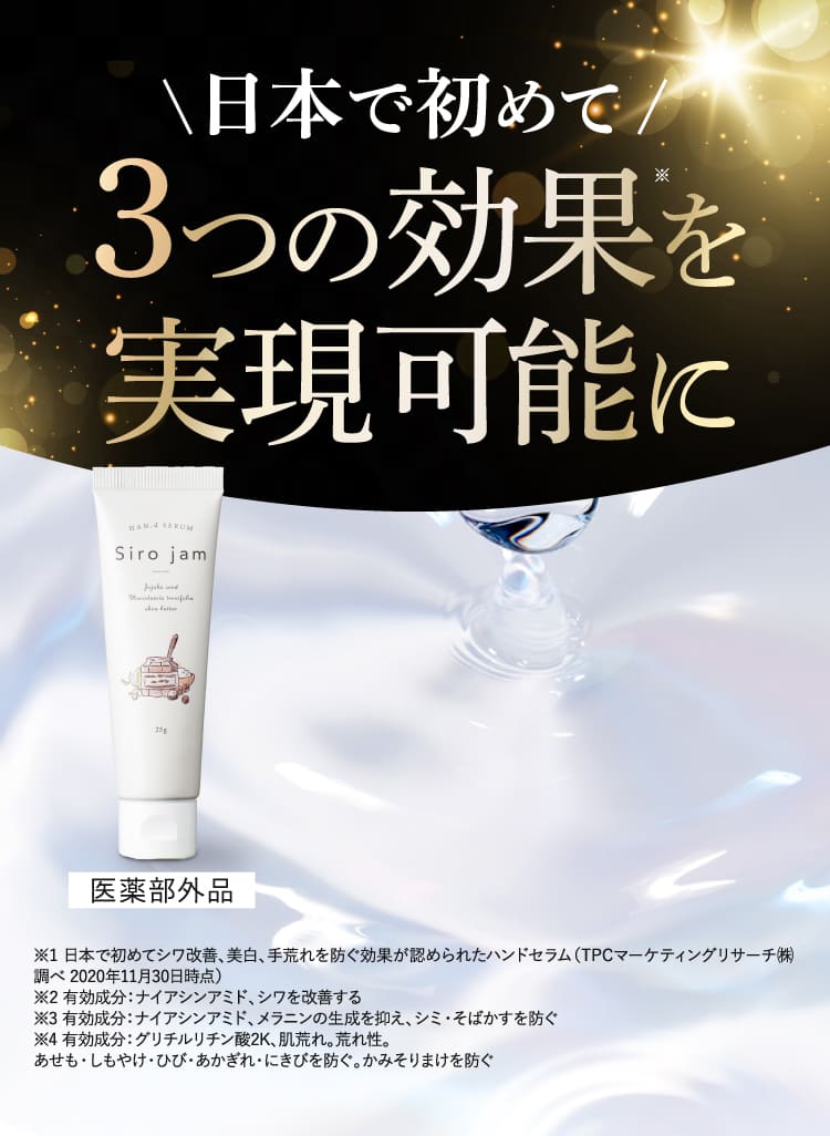 Siro jam（シロジャム）|公式サイトはこちら（HAN.d）