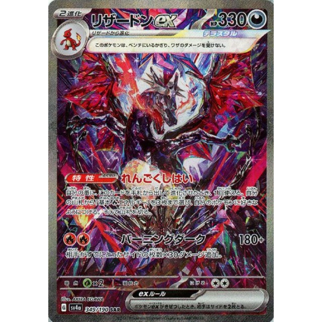 シャイニートレジャーexの当たりカード/封入率/相場(買取)情報/収録