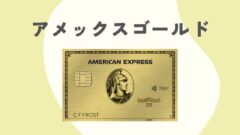 年会費325＄】アメリカ版アメックスゴールドを紹介 | くまブログ