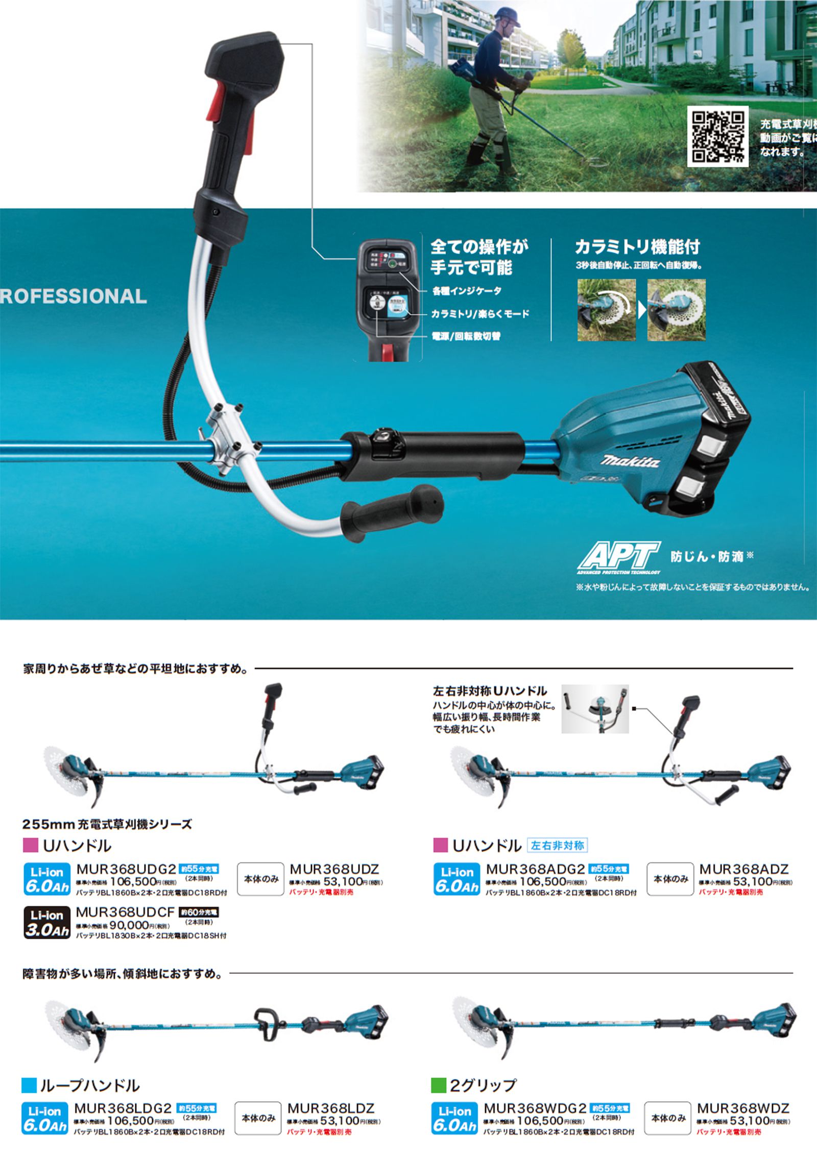 マキタ(makita) MUR368UDG2 充電式草刈り機 Uハンドル 36V【徹底解説