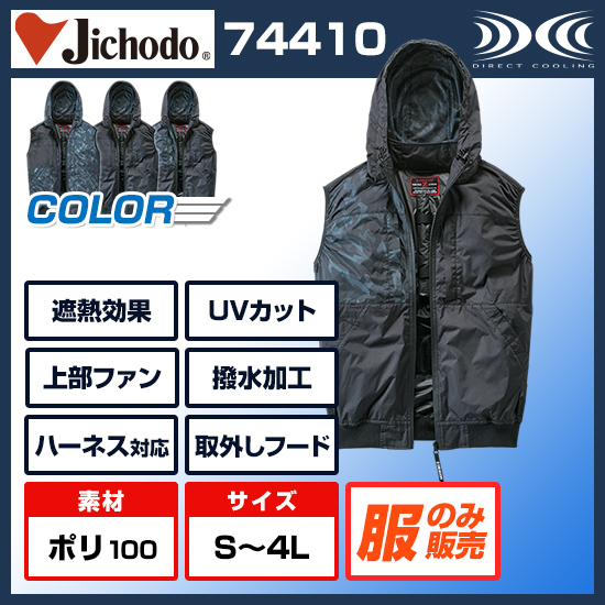 空調服 迷彩の通販～大人気のカモフラ柄(フード付き)空調服はこちら