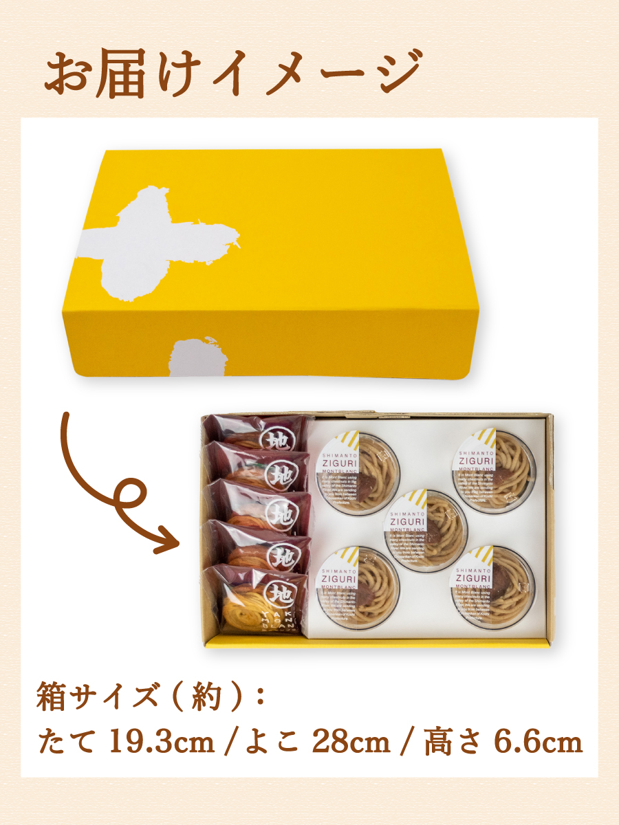 モンブランBOX【冷凍】 | 四万十ドラマ通販サイト SHIMANTO ZIGURI