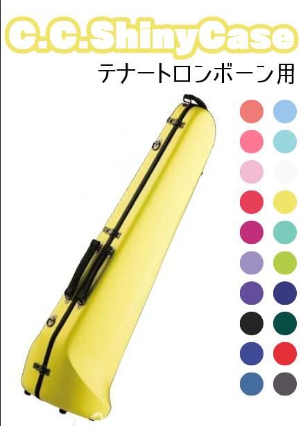 テナートロンボーン ケース 【新品】 | 【クロサワ楽器店オンライン