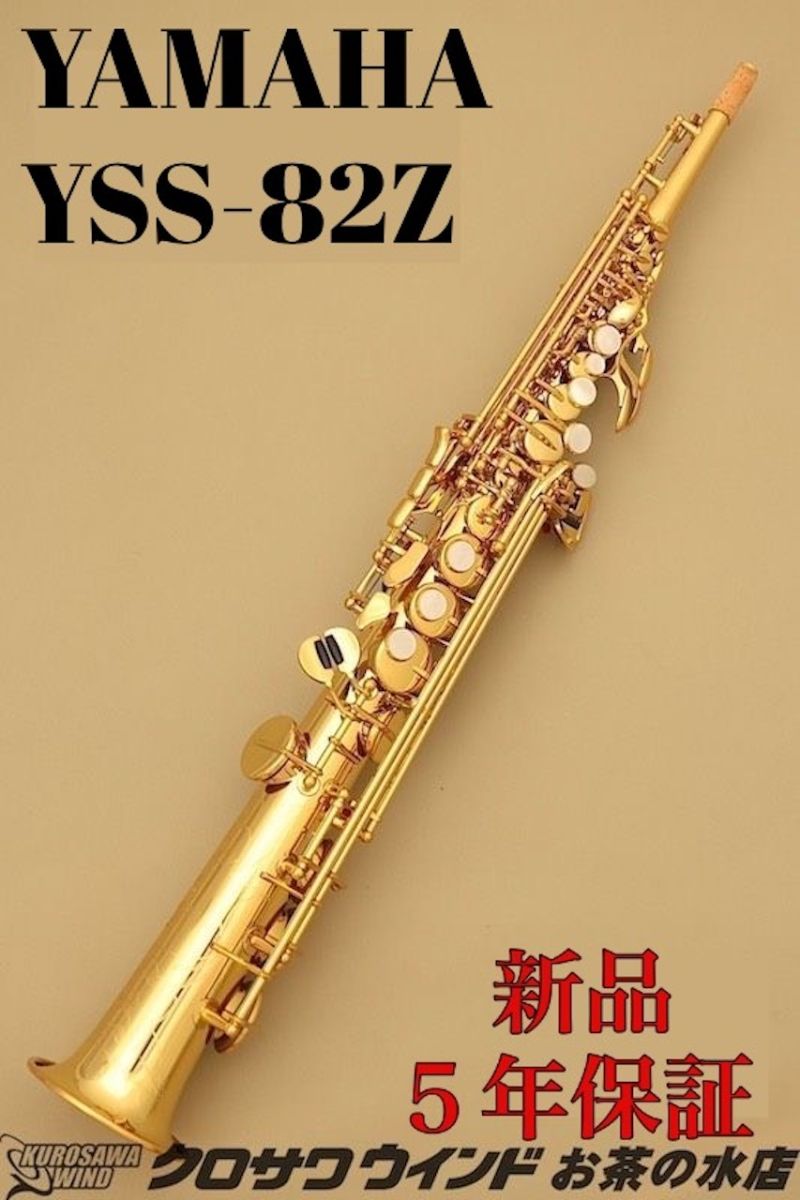 YSS-82Z | 【クロサワ楽器店オンラインショップ】いい楽器とのいい